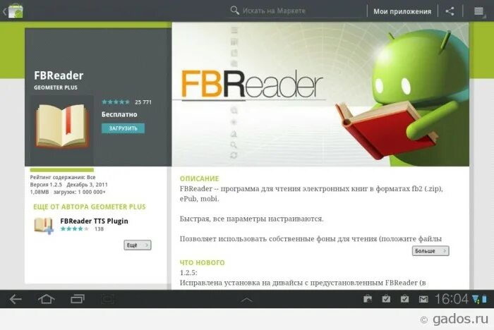 Fb2 to mobi. FBREADER. Fb ридер. FBREADER 2.0. Fb2 Reader для андроид.