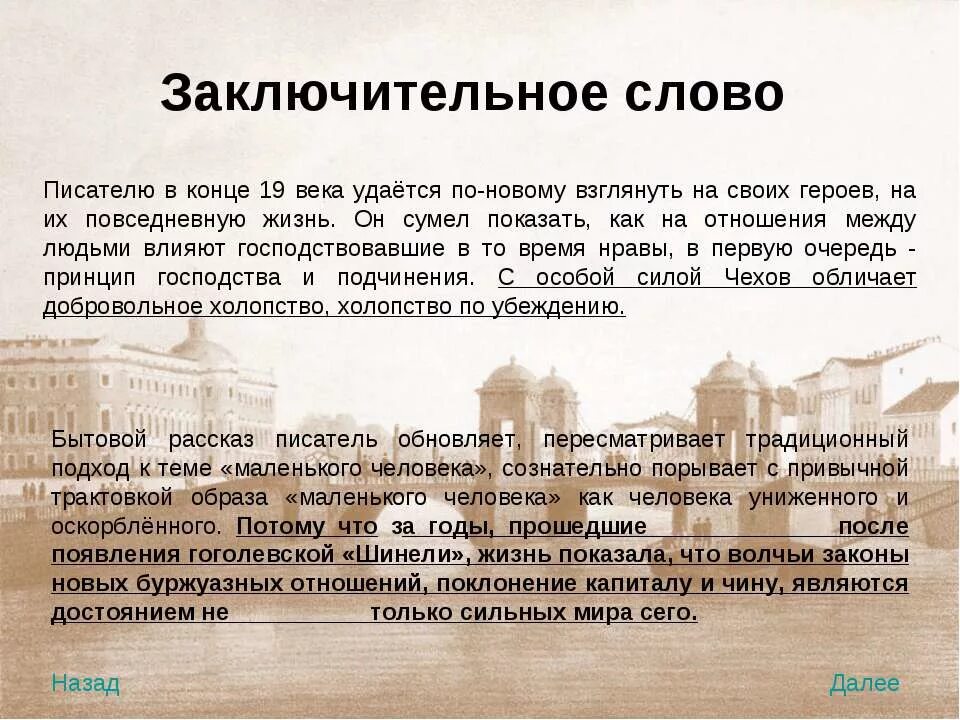 Герой повседневной жизни. Образ маленького человека Чехов. Маленький человек в литературе 19 века. Чехов а.п. "смерть чиновника". Образ маленького человека в произведениях Чехова.