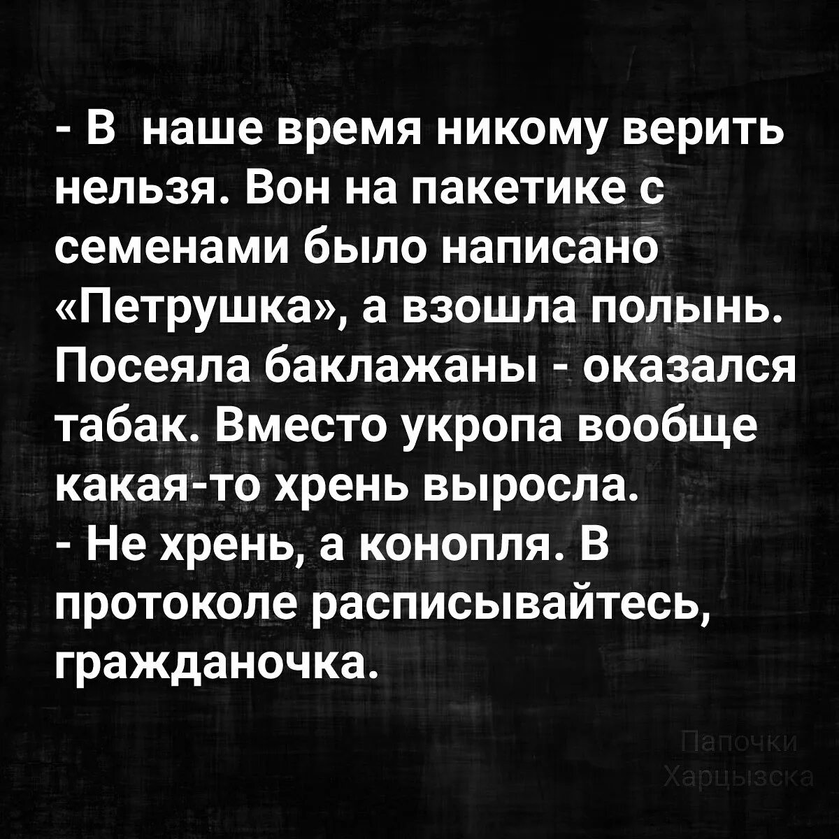 Никто этому не верит а пожарные говорят. Никому нельзя верить. Людям верить нел. Нельзя доверять. Нельзя никому не доверять.