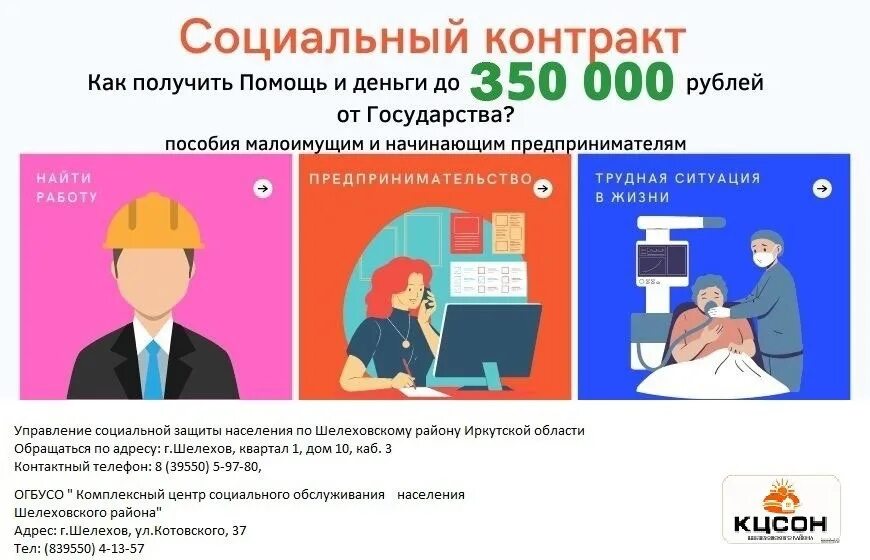 На развитие бизнеса от государства 350 тысяч. Соц контракт. Социальный договор. Социальный контракт картинки. Социальный контракт для малоимущих.