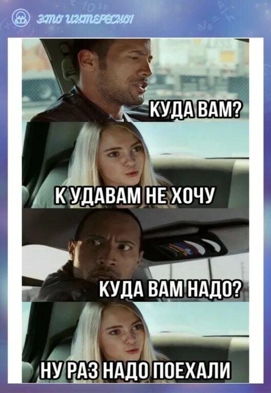 Сказали надо значит надо. Раз надо значит надо. Поехали к удавам. Сапоги надо брать. Раз надо.