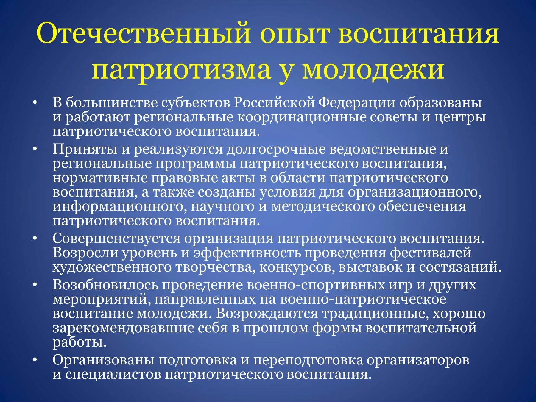 Патриотизм молодежи исследование. Патриотическое воспитание. Патриотическое воспитание молодежи. Презентация патриотическое воспитание молодежи. Воспитание патриотизма у молодежи.