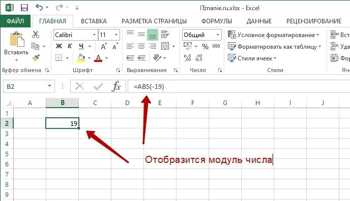 Модуль числа в excel. Модуль числа в excel