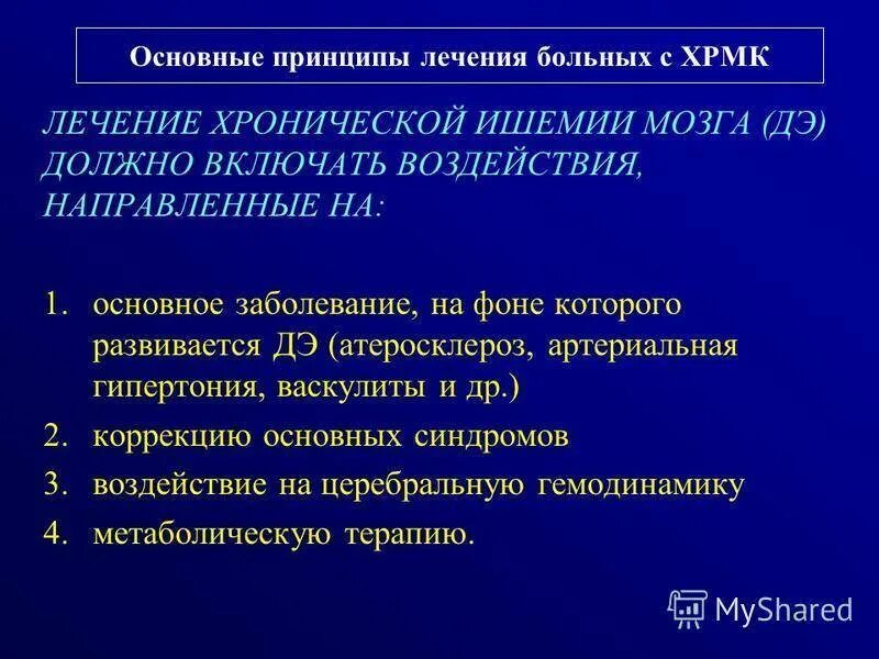 Атеросклероза энцефалопатия. Дисциркуляторная энцефалопатия мкб. дисметаболическая энцефалопатия мкб. мкб дисциркуляторная энцефалопатия код 10 у взрослых. энцефалопатия атеросклеротического мкб.