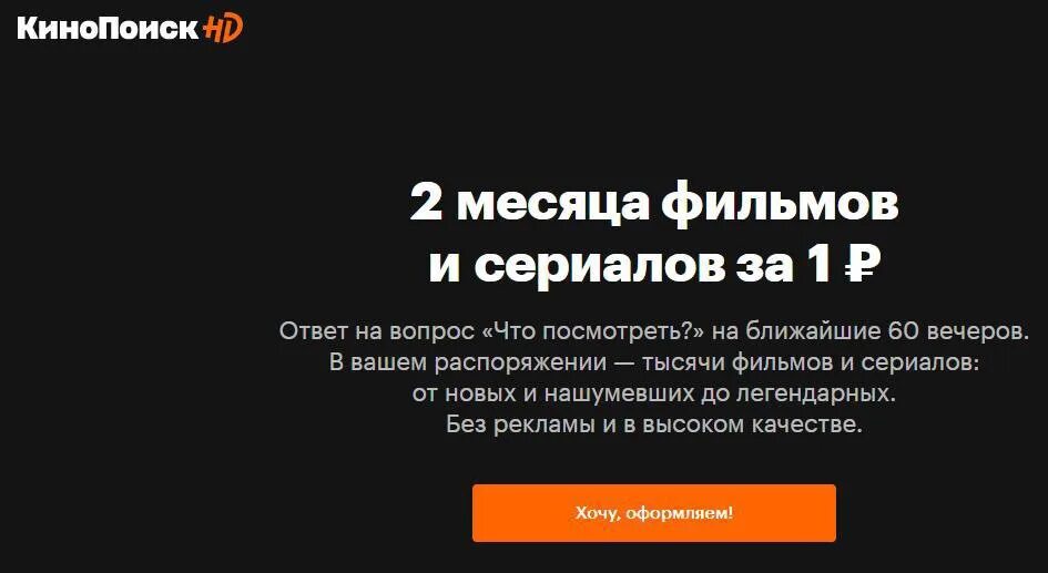 Промокод КИНОПОИСК. Промокод КИНОПОИСК на 3 месяца. КИНОПОИСК промокоды на подписку. Как получить кинопоиск