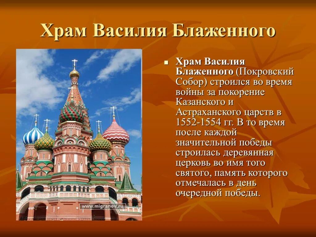 Достопримечательности москвы фото с названиями и описанием. Описать храм храм Василия Блаженного. Сообщение храм Василия Блаженного на красной площади в Москве. Храм Василия Блаженного Москва описать.