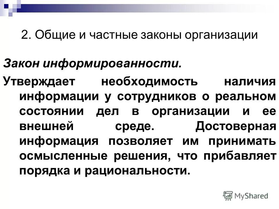 закон развития пример.