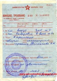 Воинское требование