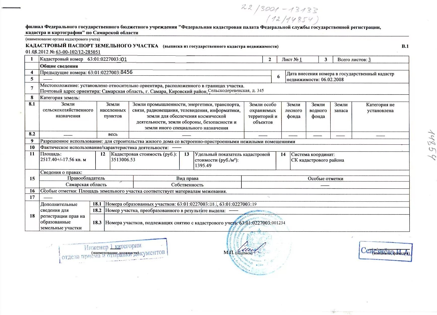 Земельные участки прошедшие кадастровый учет. Особые отметки для земельного участка. Документы в кадастровой палате. Федеральной службы земельного кадастра. Кадастровая категория земель это.