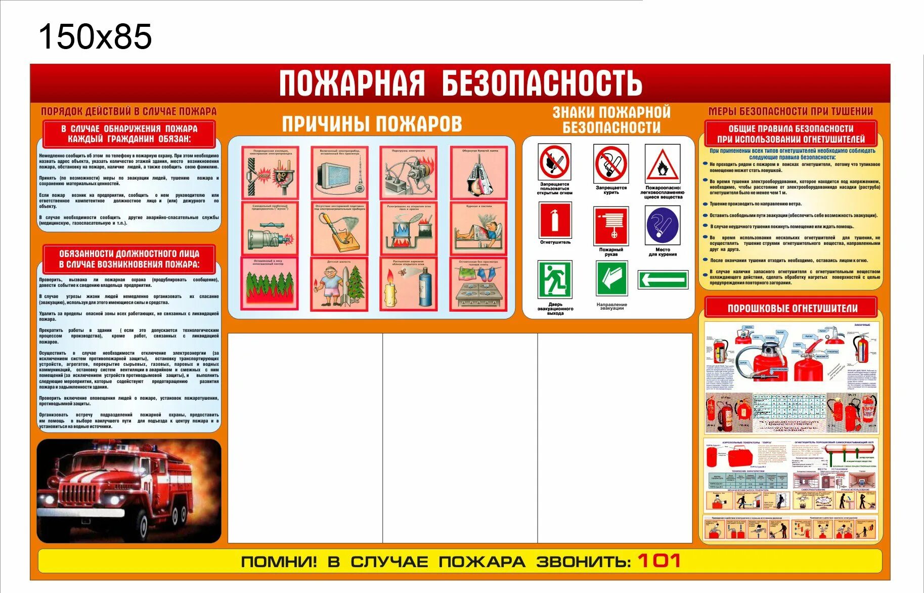 Пожарная безопасность в казахстане. Стенд по охране труда "пожарная безопасность" (ПВХ 5мм, размер 1,5*2,1 м). Стенд пожарной безопасности ССПК 06. Пожарная безопасность на предприятии плакат на а1. Стенд по пожарной безопасности в школе 2022.