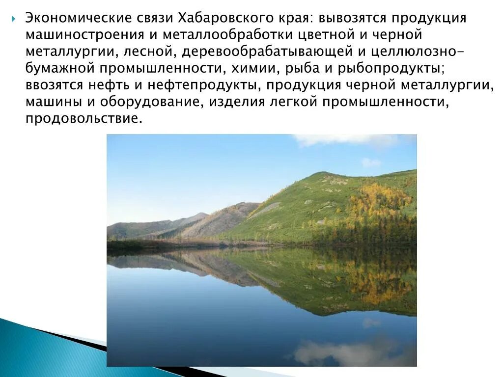 Чем известен хабаровский край. Экономика Хабаровского края проект. Специализация Хабаровского края. Отрасли специализации Хабаровского края. Хабаровский край презентация.