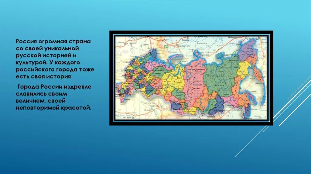 Россия огромная страна занятие в старшей группе. Огромная Россия. Россия большая Страна. Россия огромная Страна старшая группа. Россия огромная Страна картинки.