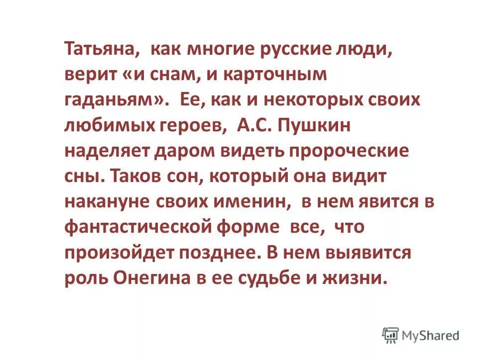 онегин и татьяна. роль онегина в судьбе татьяны. онегин и татьяна кратко. пиюичьио татьяны онегину. сон татьяны лариной.
