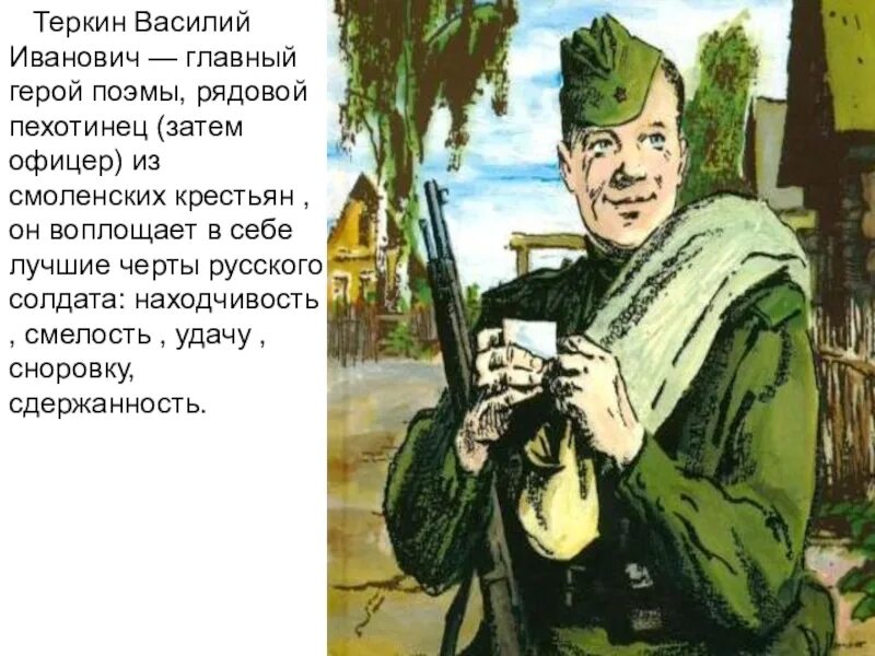 Родной край василия теркина