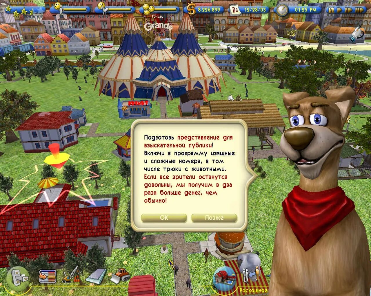 Игру игру игру где цирк. Цирк шапито игра. игра circus grande. игра про цирк на пк. цирк шапито игра 2006.
