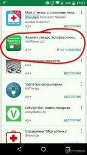 Приложение аптека где дешевле лекарства