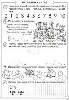 Четные и нечетные числа задачи