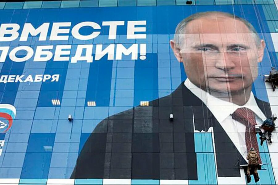 Предвыборный плакат Единой России.