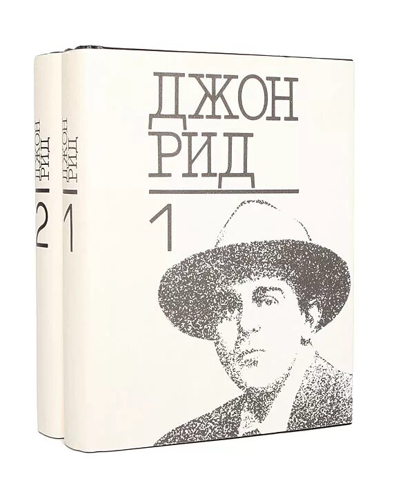 Джон рид биография. Джон Сайлас Рид. Джон Рид фото. Джона Сайласа Рида книги. Д. Рида (1887–1920).