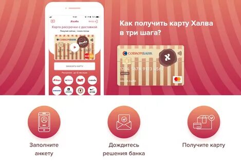 Совкомбанк карта халва вход в личный