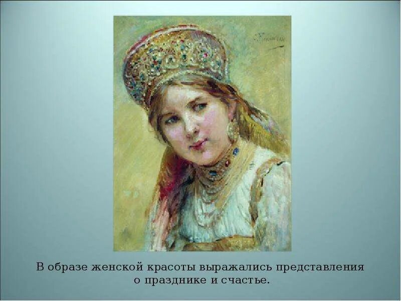 В чем выражается красота. Образ красоты человека. класс красота человека женский образ. образ женской красоты 4 класс. женский образ в литературе картинки.