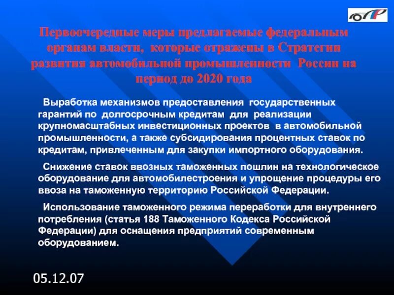 Перспективы развития России до 2020 года. Перспективы развития Российской автомобильной промышленности. Стратегия развития автомобильной промышленности России 2020. Перспективы развития автомобилестроения в России. Государственные гарантии долг