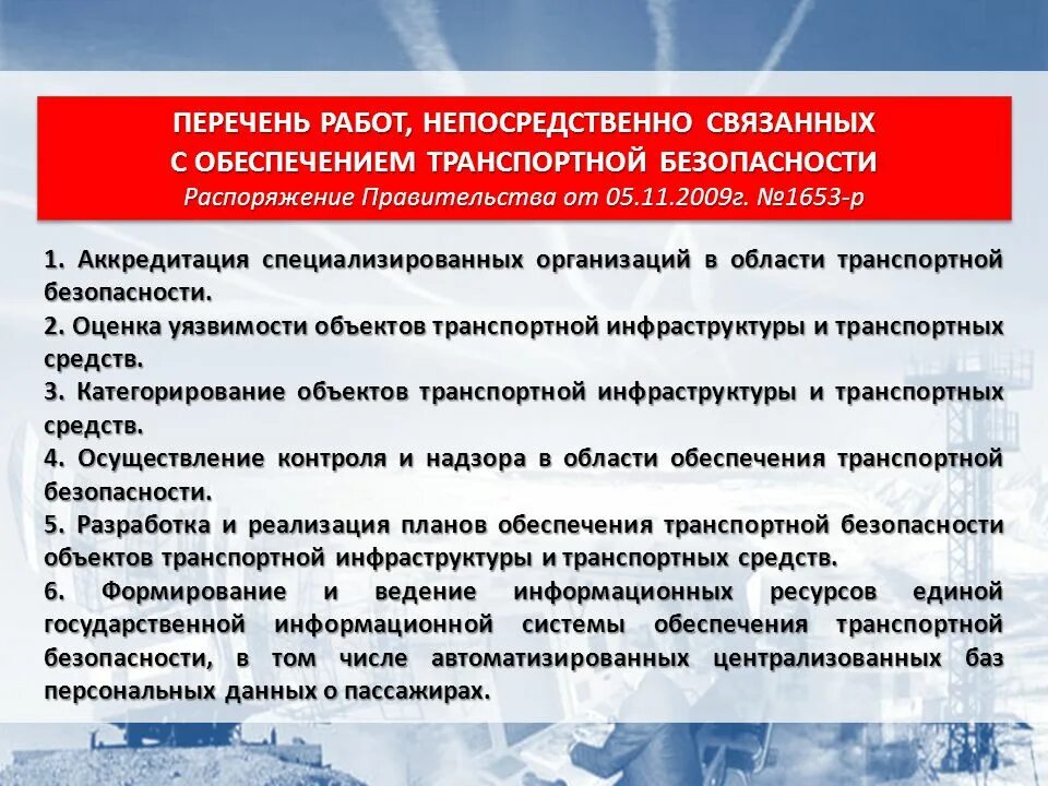 Предмет транспортная безопасность. Категорирование транспортной безопасности. Перечень работ связанных с обеспечением транспортной безопасности. Безопасность категорирование объектов. Оти это транспортная безопасность.