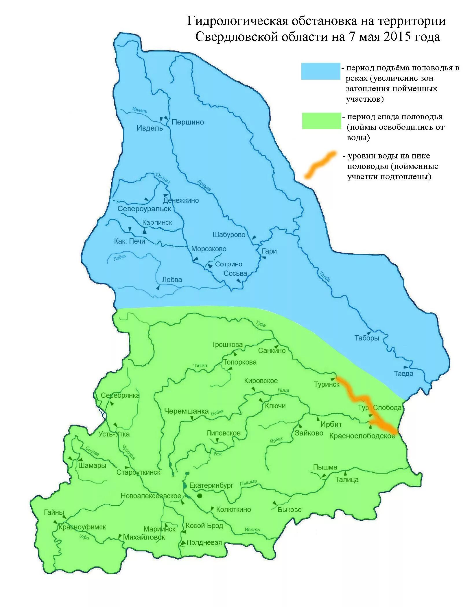 Урок-презентация "" Воды Свердловской области
