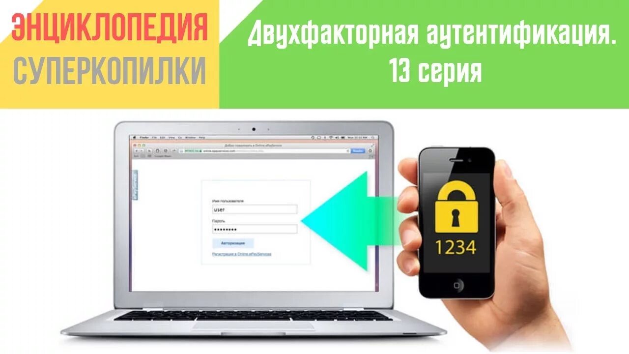 Двухфакторная функция. Двухфакторная аутентификация. двухфакторная авторизация. двухфакторная идентификация. двухэтапная аутентификация.