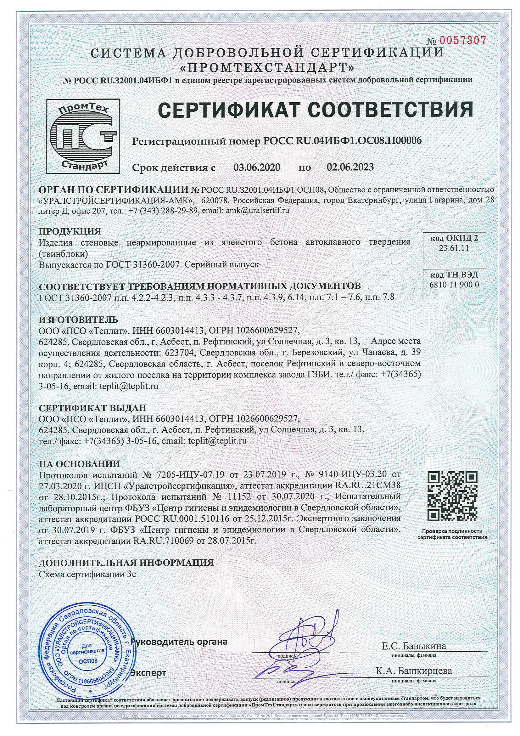 6 3 2 95 3 25. Опора св 110-5 сертификат соответствия. Опора св-110-3,5 сертификат. Опора св 95 сертификат. Производитель ж/б опор св-110 сертификат.