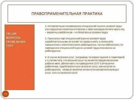 Примеры правоприменительной практики