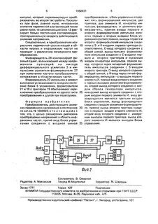 Преобразователь речи в текст