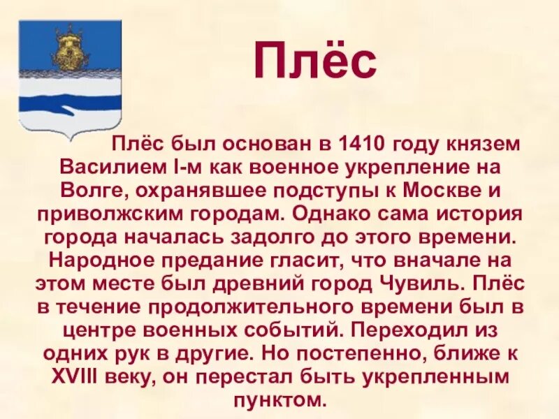 Сообщение о городе золотого кольца плес