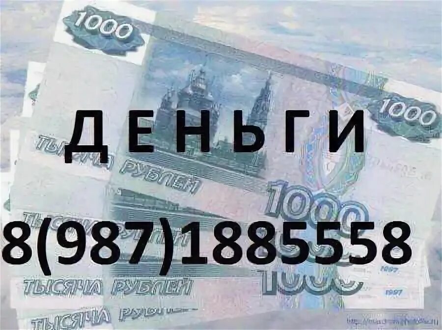 Взять деньги на проценты. Деньги в долг. займ. возьму деньги под проценты. объявления деньги в долг.