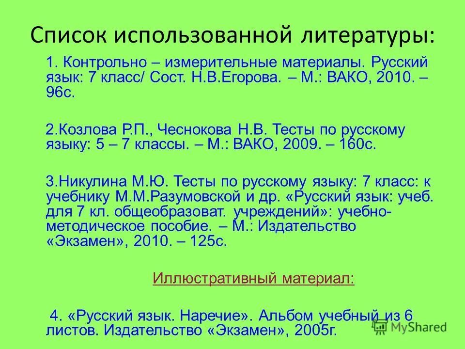 Конспект по наречию. Задания по русскому 7 класс. Наречие слитное и раздельное написание не с наречиями. Придумать 10 наречий. Категория состояния.