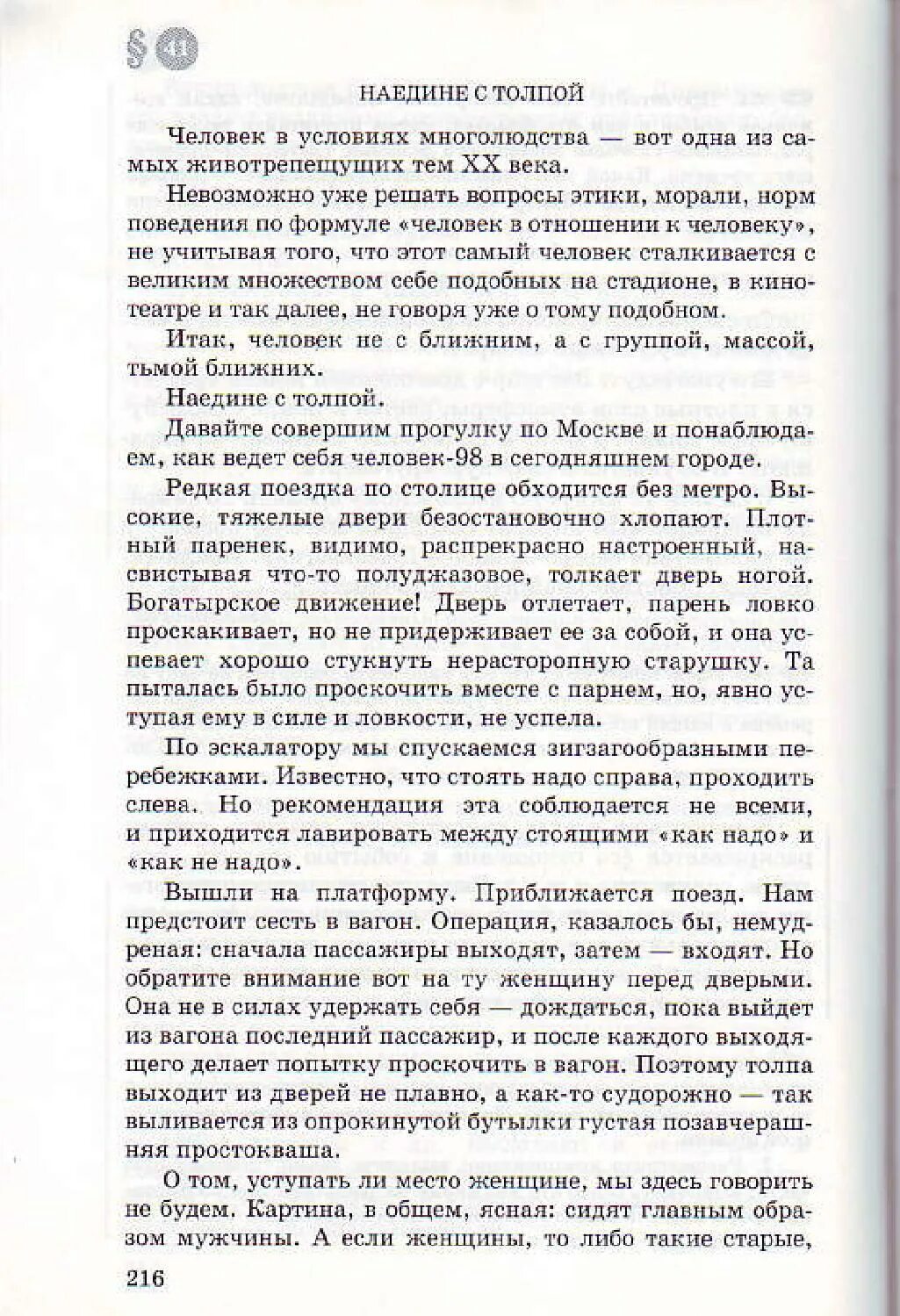 План текста наедине с толпой. Человек в условиях многолюдства. План текста наедине с толпой. Высказывания побыть с собой наедине. Наедине с толпой текст.