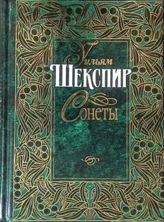 Сонет книга