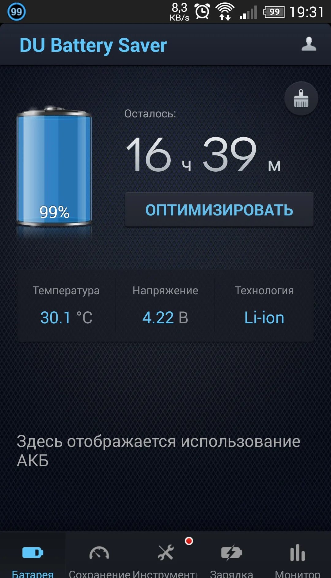 Экономия заряда батареи андроид последняя версия. Du Battery Saver. Оптимизатор заряда батареи на андроид. Оптимизация батареи.