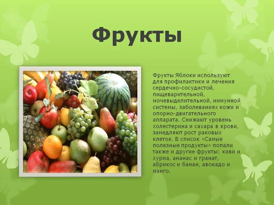 Презентации польза овощей. Презентации польза овощей