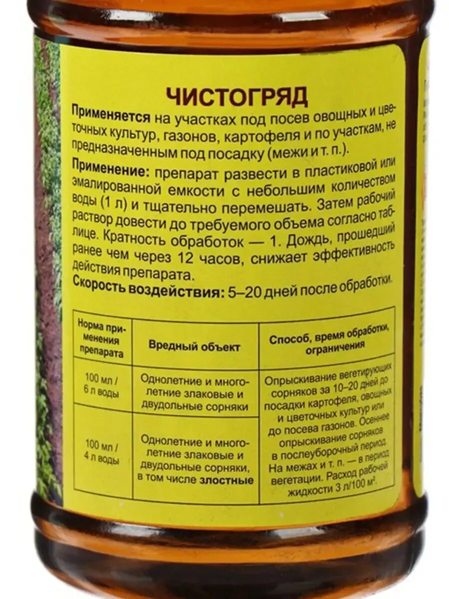 Чистогряд (500 мл). Средство от сорняков Чистогряд. Чистогряд гербицид. Кислота для сорняков. Чистогряд гербицид от сорняков