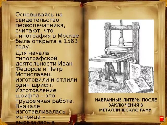 Начало книгопечатания связано с деятельностью. Начало книгопечатания связано с деятельностью