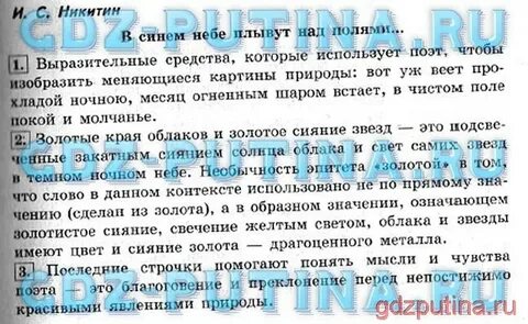 Литература 4 класс стр 53 вопрос