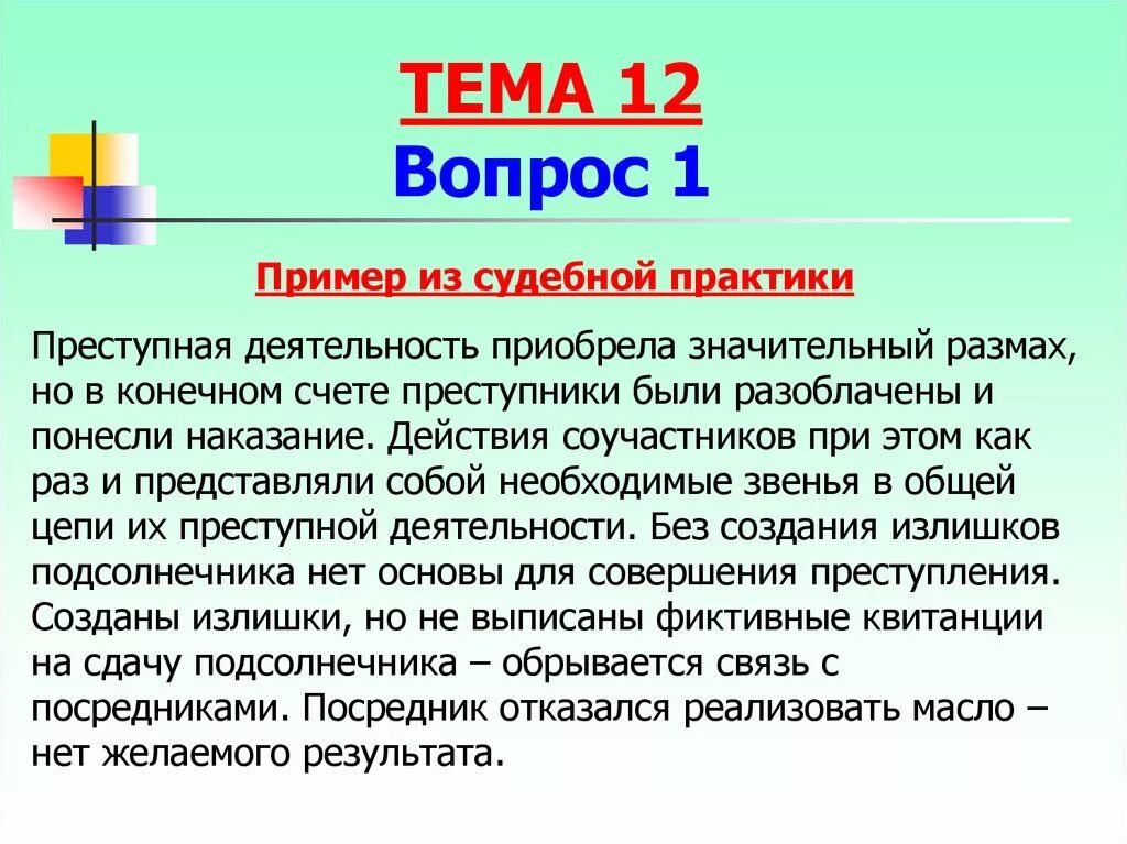 Описание судебной практики. Комментарий судебной практики. Пример судебной практики в презентации. Казусы из судебной практики. Пример эгогении примеры.