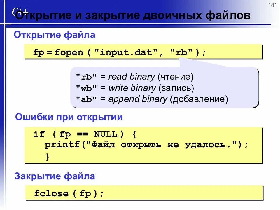 Пример бинарного файла. Бинарные файлы в си. Чтение из двоичного файла c++. Двоичный файл с++.