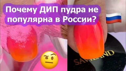 Маникюр дип системой без лампы