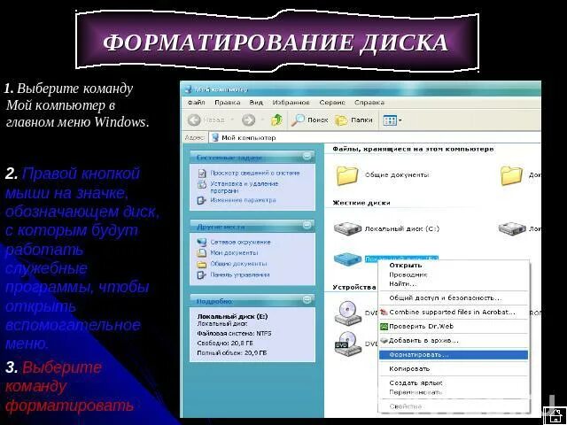 Форматирование диска программа на русском. Отформатировать компьютер. форматирование папки. форматирование диска с на компьютере. форматировать компьютер кнопка.