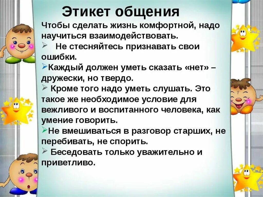 Этикет советы