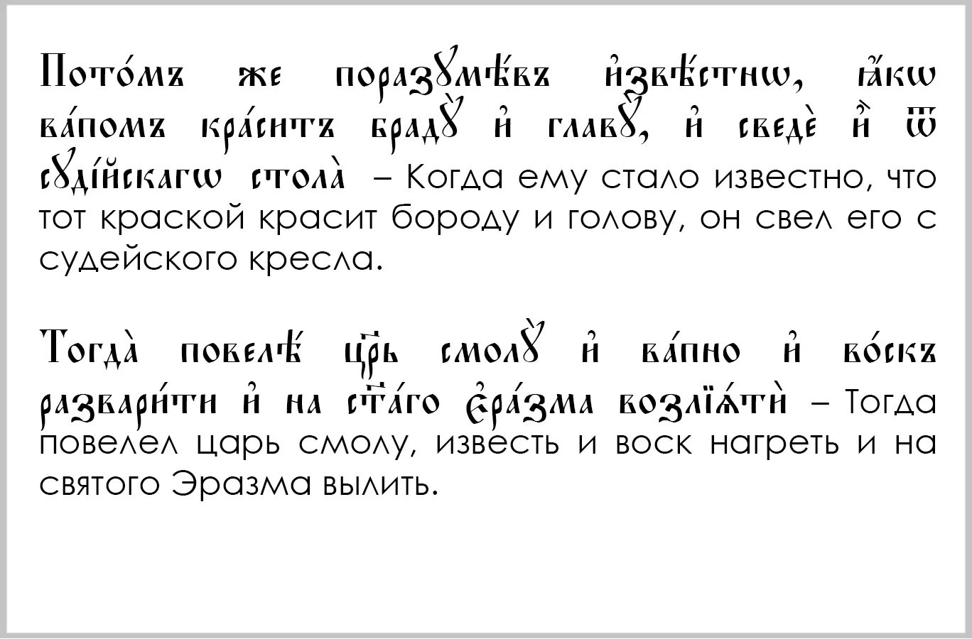 Древнерусские слова и выражения. Тексты на древне словянскомязыке. Древнерусский текст. Текст на Старорусском языке. Текст на древнерусском языке.