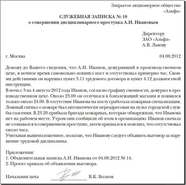 Примеры служебных долгов. Служебная записка на дисциплинарное взыскание пример. Cke;t,YFZ pfgbcrf j lbcwbgkbyfhyjv dpscrfybb. Служебная записка о дисциплинарном взыскании. Служебная записка о дисциплинарном взыскании образец.