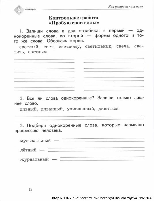 Контрольная по русскому 7 класс 2 четверть. Контрольная работа как устроен наш язык. контрольная работа по русскому языку пробую свои силы 2. контрольная работа пробую свои силы. тетрадь для контрольных работ по русскому языку 2 класс.